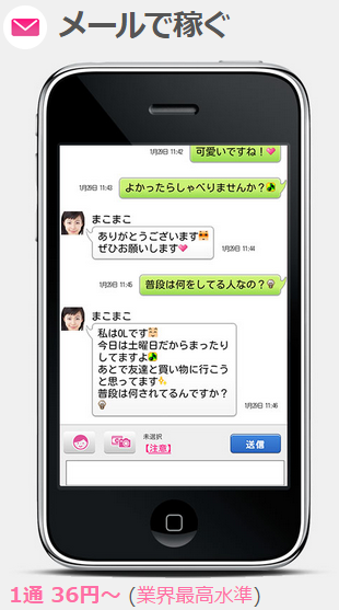 スマホのチャット画面